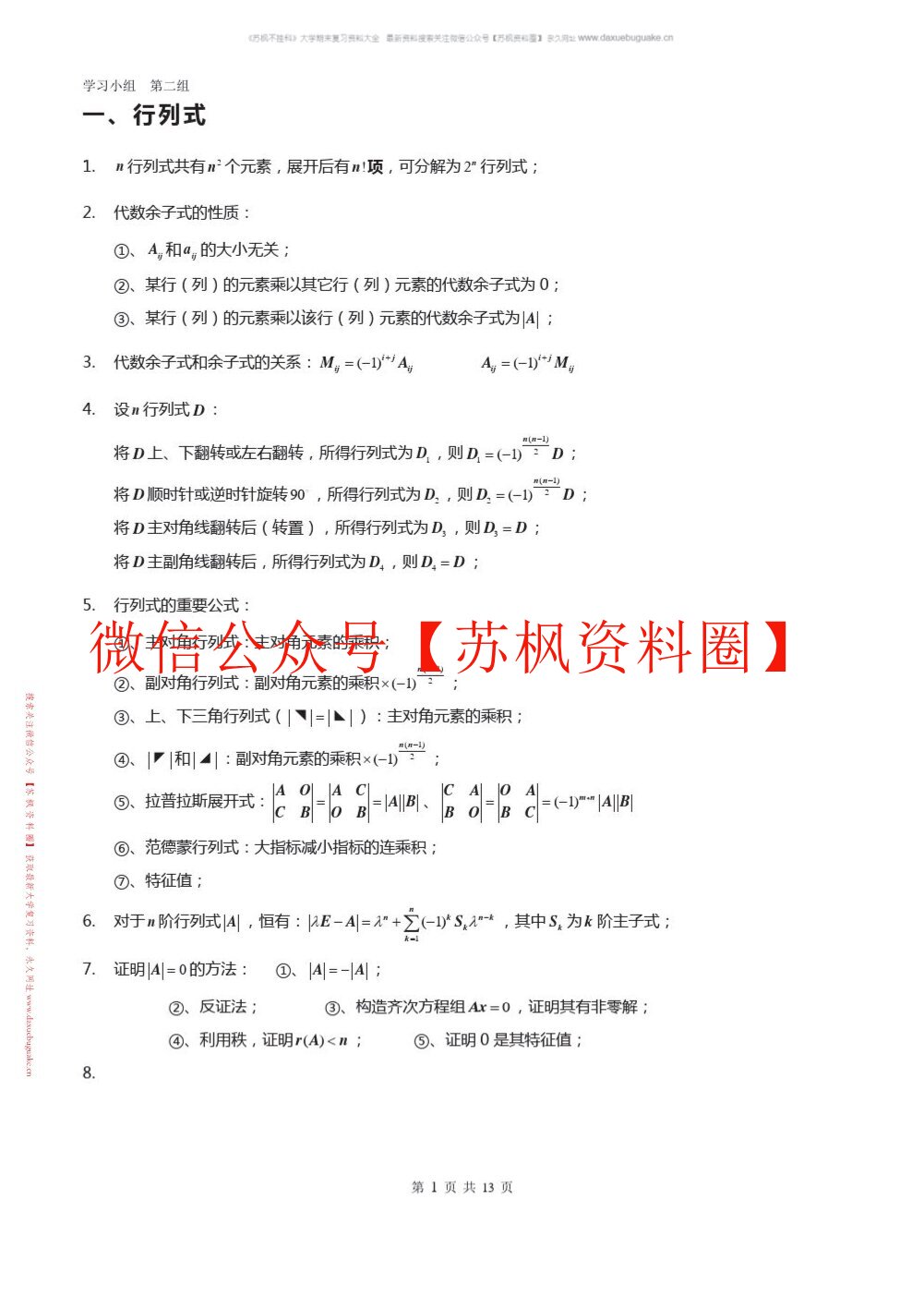 高等代数